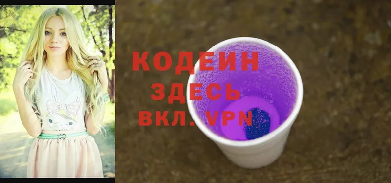 Кодеин напиток Lean (лин)  даркнет сайт  Балахна 