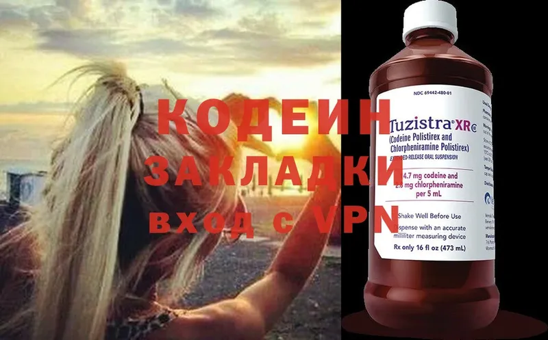 цена   Балахна  Кодеиновый сироп Lean Purple Drank 