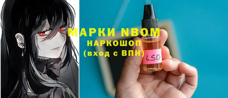 Марки NBOMe 1500мкг  Балахна 